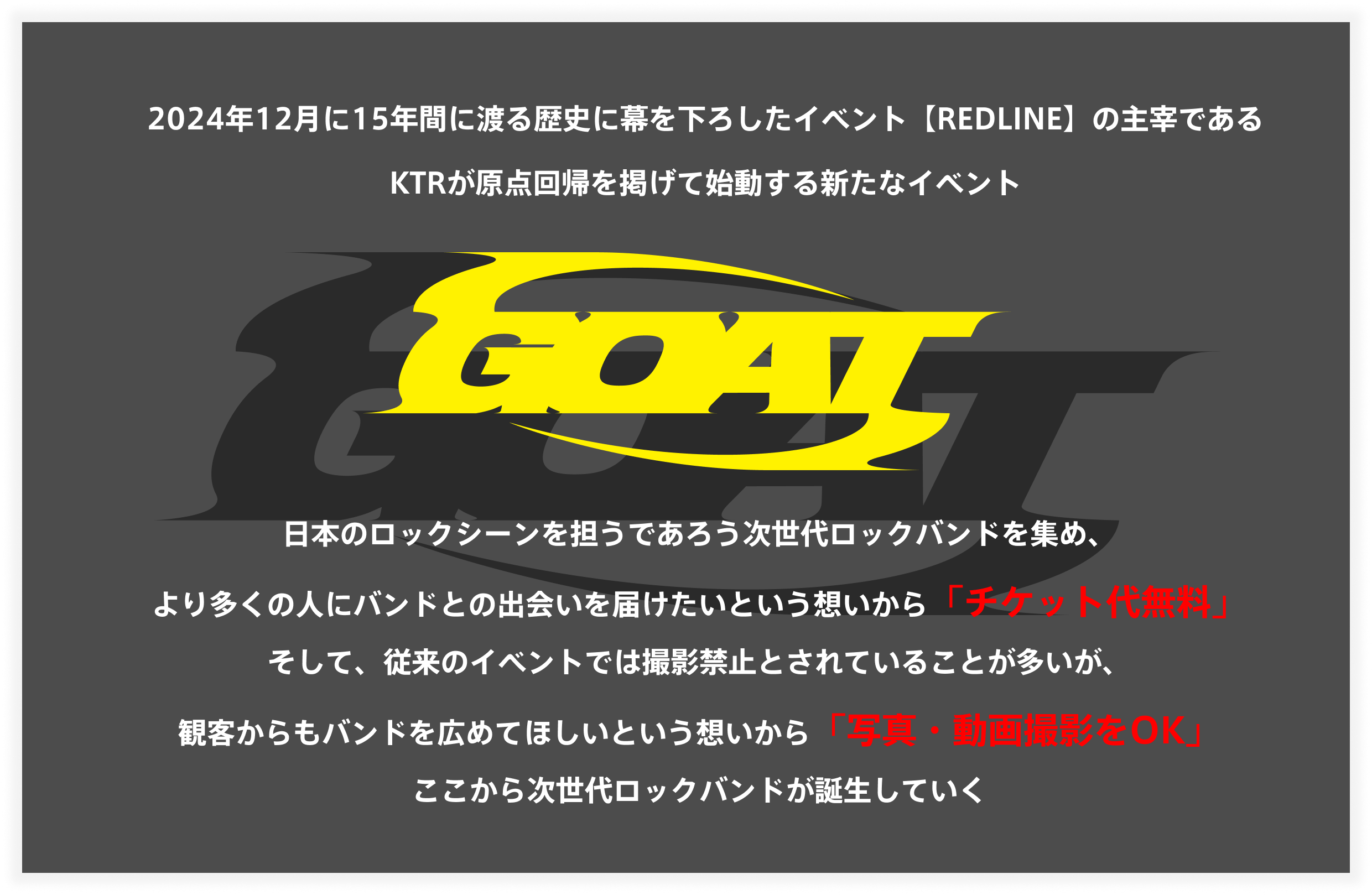 GOATについて